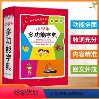 [正版]小学生多功能字典 彩图版 实用新编辞书1-6年级工具书通用小学生的工具书 学习教辅实用书籍