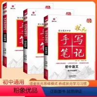 3本[语文+数学+英语] 初中通用 [正版]2024版衡水重点中学状元手写笔记初中语文数学英语物理化学生物政治历史地理七