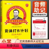 背诵打卡计划 小学语文必背古诗文130篇 小学通用 [正版]2022新版小学语文必背古诗文130篇艾宾浩斯记忆法小学生一
