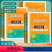 [语文分级阅读组合训练] 小学三年级 [正版]星火小学语文阅读训练小学生分级组合阅读强化训练80篇一二三四五六年级语文阅