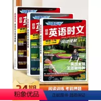 [英语时文]24期 七年级/初中一年级 [正版]24期快捷英语时文阅读理解七年级八年级九年级中考初中英语完形填空与阅读理