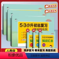 语文+数学+英语[三本套] 小学升初中 [正版]2024新版53小升初总复习试卷考前讲练测语文数学英语全套小儿郎五三5.