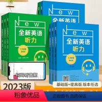 提高+基础版 七年级/初中一年级 [正版]2023全新英语听力七八九年级初中初一二三英语听力语法6789年级上册下册同步