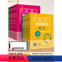 基础+提高 小学一年级 [正版]2024新版 New全新英语听力 一二三四五六123456年级 基础版+提高版 单本可选