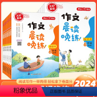 [晨读晚练]-一年级 小学通用 [正版]小学生1-6年级作文晨读晚练读出好作文晨读美文作文积累同步课文语文晨读美文100