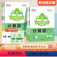 数学[北师版] 七年级/初中一年级 [正版]2024新版阳光同学计算题分层设计数学七年级北师版BS 初一必刷题强化训练上
