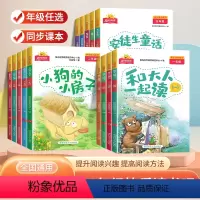 下册 小学四年级 [正版]2024阳光同学快乐读书吧一二三四五六六年级上册和大人一起读小鲤鱼跳龙门稻草人山海经神话故事中