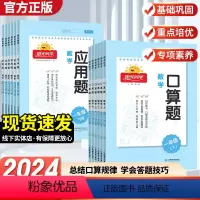 [口算+应用题]-2本 一年级下 [正版]2024口算计算应用题小学一二三四五六年级上下册数学123456年级数学应用题