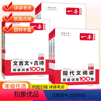 [语文阅读五合一] 高中一年级 [正版]一本高中语文任选 2024新版高一二三高考语文阅读训练五合一文言文古诗名句现代文