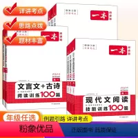 [语文阅读五合一] 高中一年级 [正版]一本高中语文任选 2024新版高一二三高考语文阅读训练五合一文言文古诗名句现代文