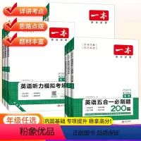 [英语听力+阅读填空]-新高考 高中三年级 [正版]2024版一本高中英语阅读理解与完形填空高一高二高考新高考听力模拟考
