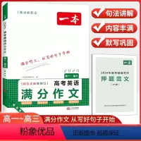 [高考英语满分作文] 英语 [正版]高考英语满分作文高中英语作文素材满分范文高中英语专项训练英语作文写作技巧作文公式模板