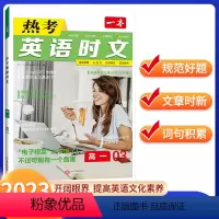 [英语时文]-高一 高中通用 [正版]2023新版 高中英语热考时文第3辑高一二三通用版 英语阅读理解 完形填空 任务型