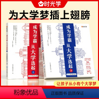 [时光学]大学城-成为学霸从大学选起(上下2册)-赠大地图 无规格 [正版]2024时光学 成为学霸从大学选起 大学城上