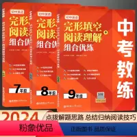 [完形填空+阅读理解] 七年级/初中一年级 [正版]中考教练.初中英语完形填空+阅读理解组合优练 789年级 中考初一初