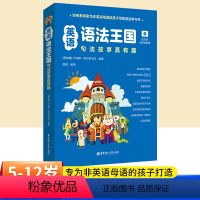 [正版]全2本.英语语法王国:句法+词法 配名师视频讲解课 新加坡原版引进 华东理工大学出版社