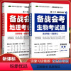 [2本套]生物+地理 初中通用 [正版]备战会考生物地理会考总复习资料2024备战会考生物地理考试通图文详解速查速记人教
