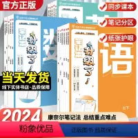 语文+数学+英语+物理+生物+地理+历史+道德[人教版] 八年级上 [正版]抖音同款2024全品_不走神课堂笔记本七八九