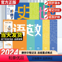 语文[RJ] 必修下册 [正版]2024不走神课堂笔记本高中必修语文数学英语物理化学生物道德地理历史全套学科康奈尔 笔记