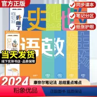 语文[RJ] 必修下册 [正版]2024不走神课堂笔记本高中必修语文数学英语物理化学生物道德地理历史全套学科康奈尔 笔记