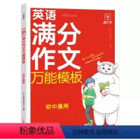 英语满分作文模板 初中通用 [正版]金牛耳 英语满分作文模板 7-9年级初中通用 英语作文示范大全七八九年级上下册同步作