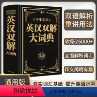 [正版]2024新版学生实用英汉双解大词典小学初中高中通用英汉互译汉译英中考高考实用汉英互译小学生初中生英文工具书英语