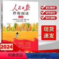 一年级下 小学通用 [正版]2024春版 小学人民日报伴你阅读小学生一二三年级四五六年级下册人民日报出版社 教你学好文章