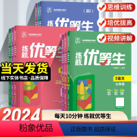 [5本套]语文+数学+英语+物理+化学 九年级 [正版]2024新版全品练就优等生语文数学化学英语物理 人教版 789七