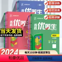 [5本套]语文+数学+英语+物理+化学 九年级 [正版]2024新版全品练就优等生语文数学化学英语物理 人教版 789七