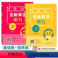 基础版+提高版 小学一年级 [正版]全新英语听力一年级基础版提高版1年级天天练小学听力口语填空练习专项训练华东师范大学出