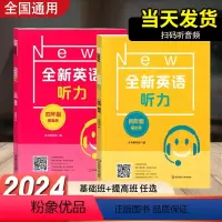 基础版+提高版 小学四年级 [正版]全新英语听力四年级基础版提高版4年级天天练小学听力口语填空练习专项训练华东师范大学出