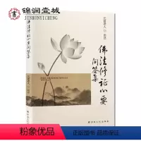 [正版]佛法修证心要问答集 元音老人讲述 元音老人文集之一
