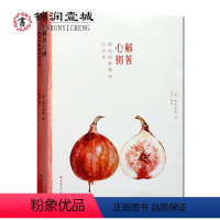 [正版]全新 解苦心钥:隆波帕默尊者法谈录 禅窗编译 收录了16篇法谈是隆波帕默尊者于不同时间和不同地点的开示 16开