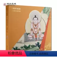 [正版]清宫藏密瑜伽图典-乾隆的秘籍 罗文华主编 故宫出版社 清宫藏密瑜伽修行宝典 瑜伽功法 究竟定