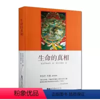 [正版]生命的真相:慈诚罗珠堪布谈轮回 慈诚罗珠堪布