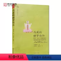 [正版]西藏的睡梦瑜伽(第2版)西藏睡梦瑜伽 这是一部关于西藏苯教和佛教瑜伽的修习指导手册 丹增旺杰仁波切,向