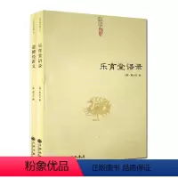 [正版]乐育堂语录+道德经讲义(全二册) 道教典籍丛刊/黄元吉语录 黄元吉著作 九州出版社