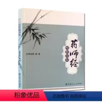 [正版]药师经略解探秘 忠明法师著N