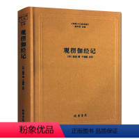 [正版]观楞伽经记-佛教十三经注疏 (明)德清 撰 楼宇烈主编 楞伽经注疏 线装书局 憨山大师观楞伽经记