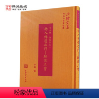 [正版]趣入佛道之门 归依三宝 法幢文集 智敏法师著述集 N