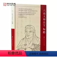 [正版]六祖大师法宝坛经 精装 中英双语版