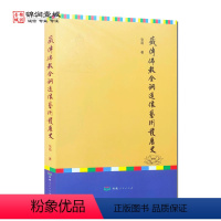 [正版]藏传佛教金铜造像艺术发展史 张萌 著 西藏人民出版社 元代藏传佛教造像 明代藏传佛教造像 清代藏传佛教金铜造像