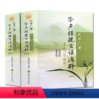 [正版]大方广佛华严经疏玄谈浅释(全二册) 宣化上人浅释 本书记述八十华经纲要 禅宗经典禅宗书籍禅宗心法禅宗入门 大方