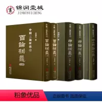 [正版]中观三论析义套装五册(十二门论析义+中论析义上下册+百论析义上下册)李润生著 华文出版社32开布面精装