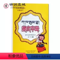 [正版]藏文字母启蒙图卡 藏文学习卡片 藏文基础入门袖珍版适合随身携带 32张字母卡