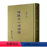 [正版]唯识三十颂导读 李润生