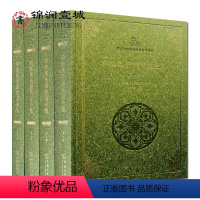 [正版]布哈里圣训实录全集(全4卷16开精装2486页)六大部圣训集汉译本之一 布哈里辑录 祁学义译 商务印书馆