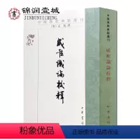 [正版]中国佛教典籍选刊-成唯识论校释 玄奘 韩廷杰校注32开平装749页 印度唯識的传承 四分言和三自性 藏要本成唯