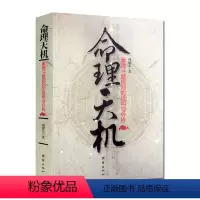 [正版]命理天机紫微斗数规则的运用和分析 紫微斗数推命实例 紫微斗数推命方法 紫微斗数推命规则 周德元 团结出版社