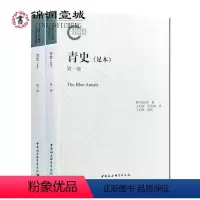 [正版]青史足本(全二册)西藏雪域佛法传播故事 西藏教法来源历代王朝世系 前弘期佛教 新译密乘及随行道果 阿底峡尊者传